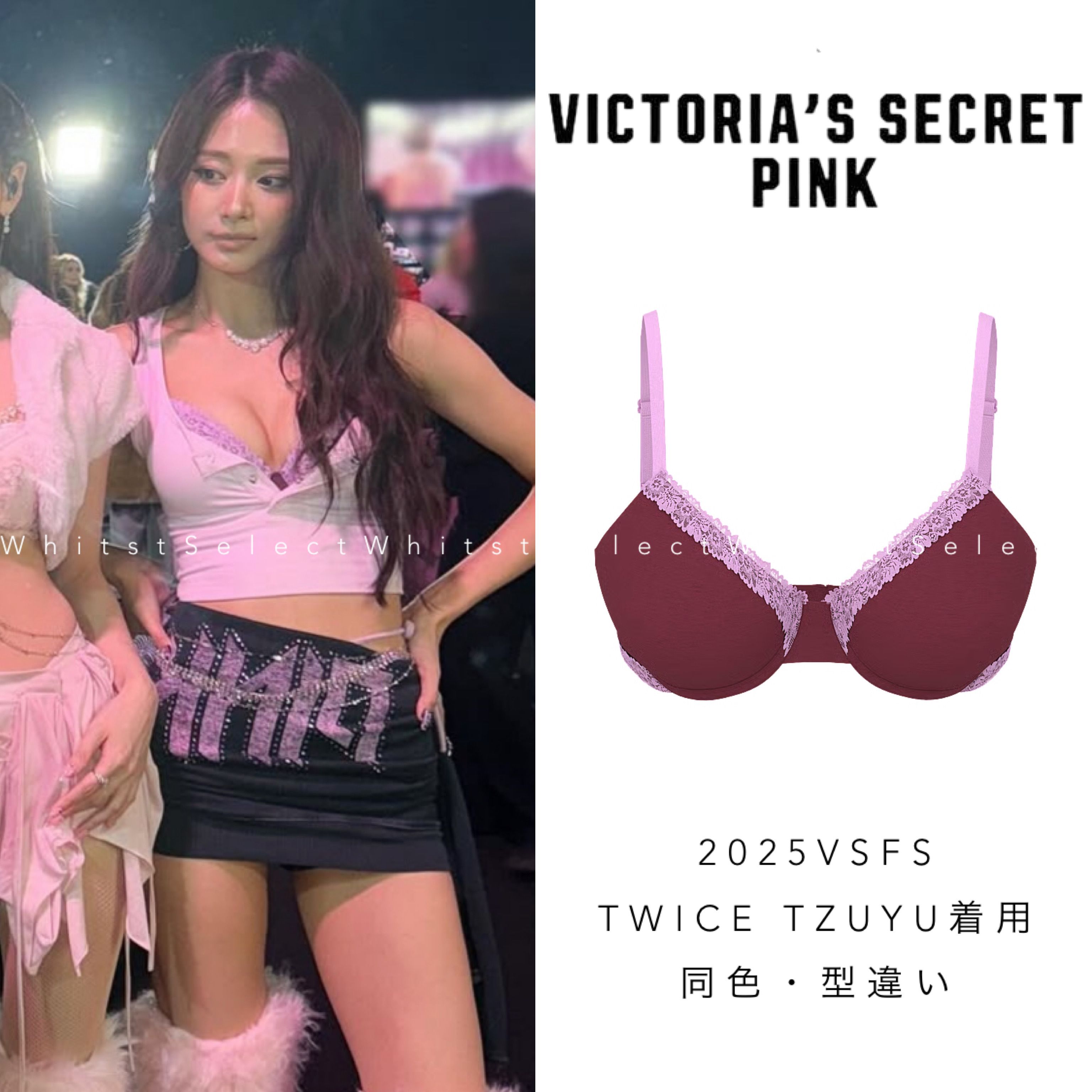 2025VSFS♡TWICE TZUYU着用♡同色ブラ♡VSPINK (Victoria's Secret