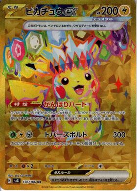 ピカチュウex(234/193) | SAR | ドラゴンスター | ポケモンカード