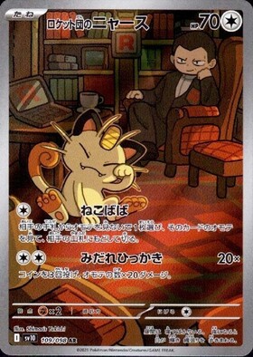 未開封】ニャース(192/SV-P) | プロモ | ドラゴンスター | ポケモンカード